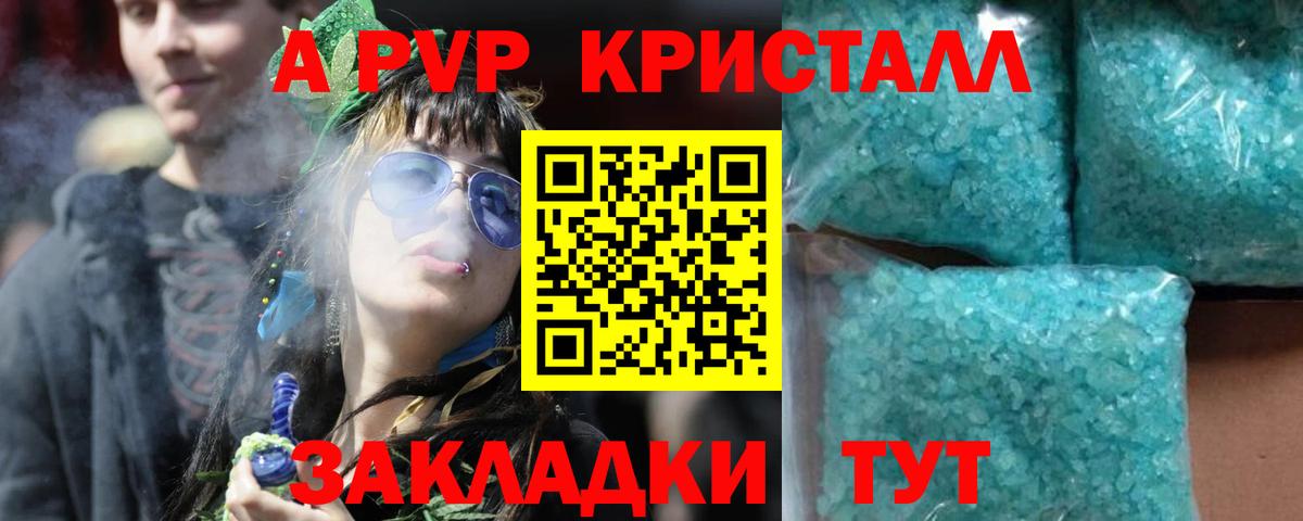 Alpha PVP кристаллы  А ПВП СК  A PVP Crystall  Вход с VPN  Знаменск 