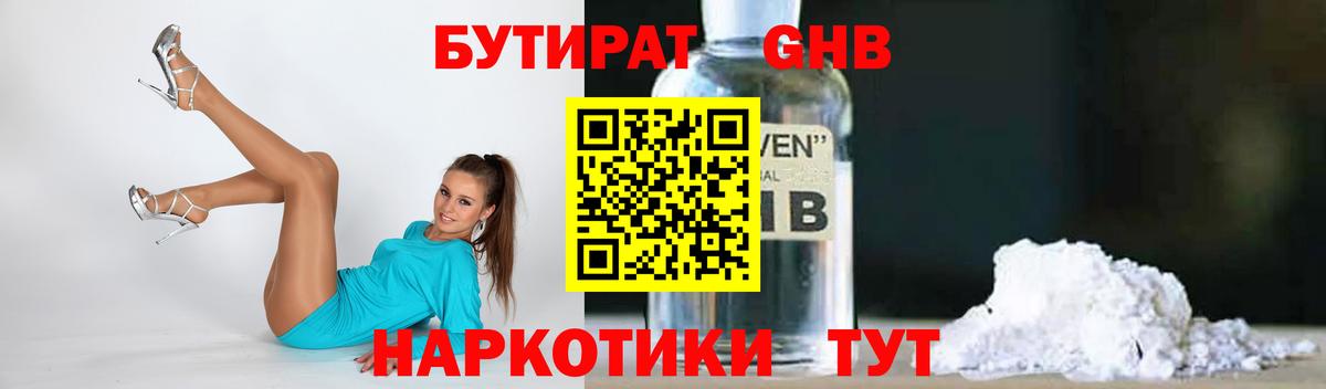 Знаменск  Бутират Butirat  Вход с VPN 