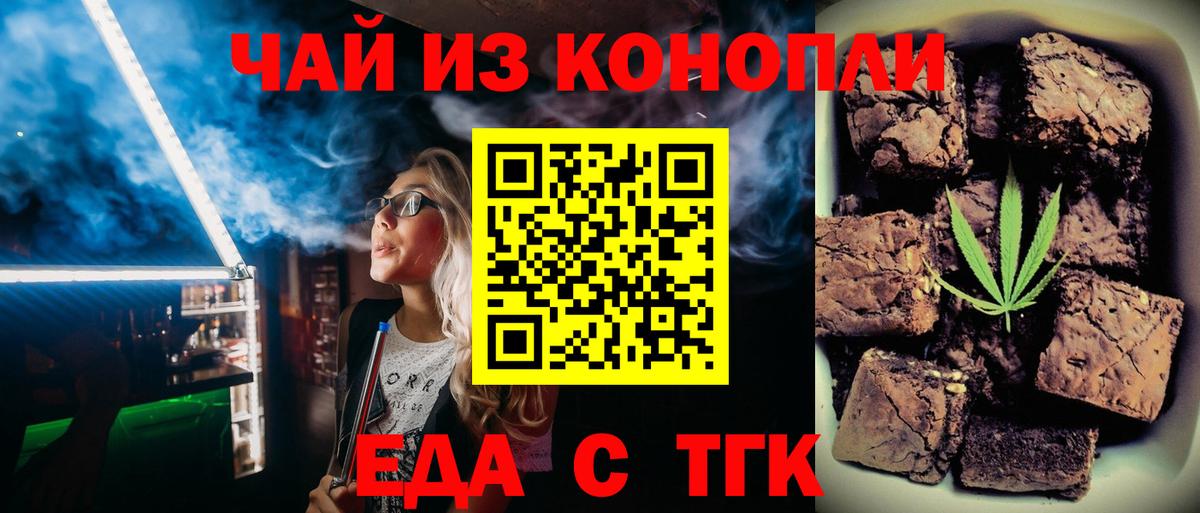 Печенье с ТГК марихуана  Вход с VPN  Знаменск 