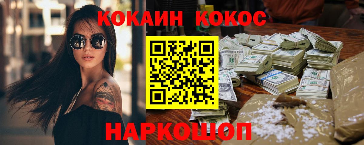 Кокаин Перу  COCAIN Эквадор  Вход с VPN  Знаменск 