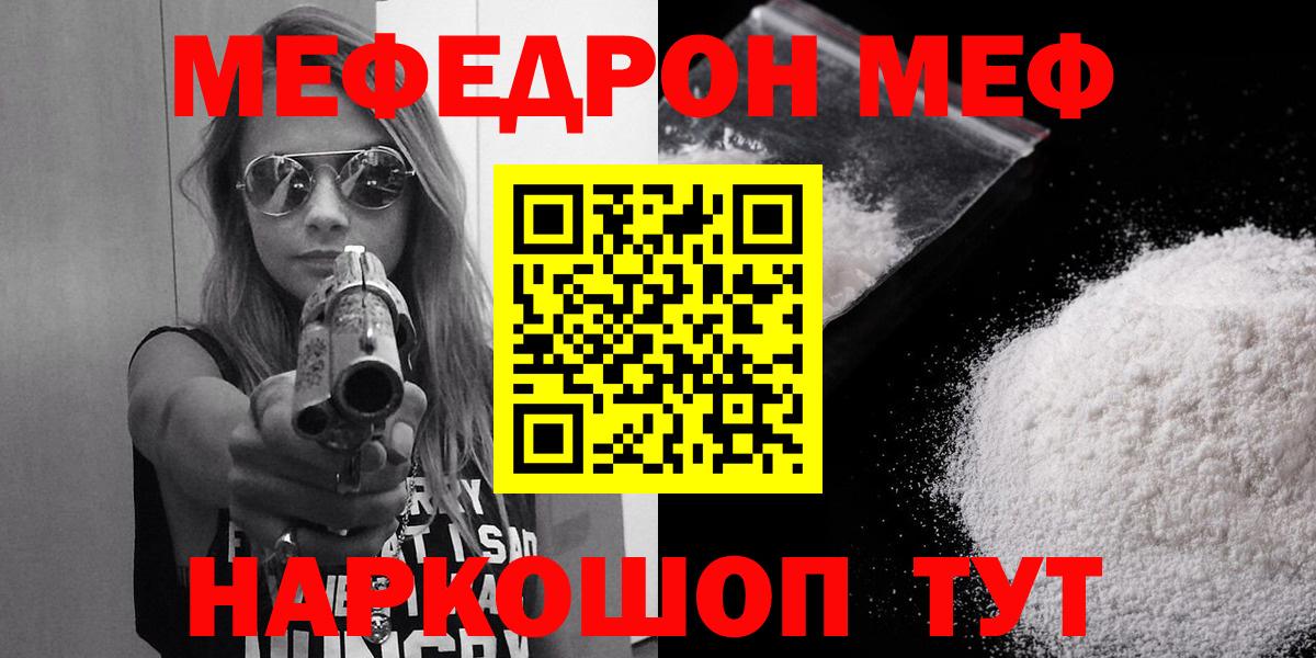 МЯУ-МЯУ mephedrone  Вход с VPN  мега ТОР  Знаменск  МЕФ mephedrone  Мефедрон 